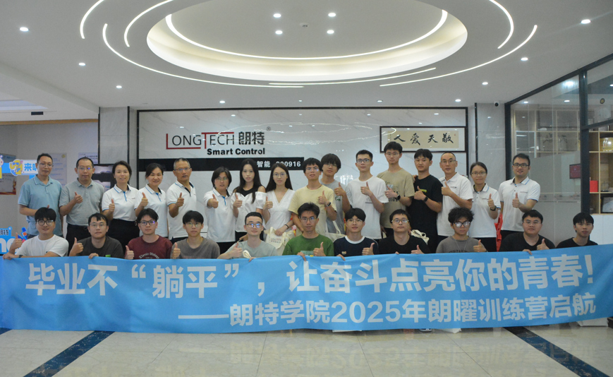 青春启航 朗曜生辉｜人生就是搏学院2025朗曜训练营正式开营，万元奖金点燃奋斗激情！