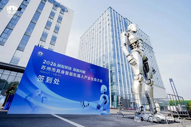 智融产业 咖遇将来｜优咖智能亮相苏州市具身智能机械人产业生态大会